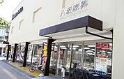 ヤサカ福生店 898m