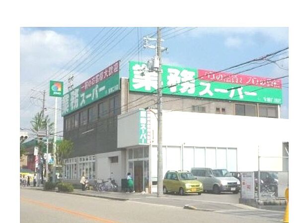 画像26:業務スーパー宝塚仁川店 493m