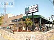 スーパーオオジ伊丹店 918m