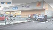 ウエルシア川西加茂店 661m
