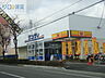 周辺：サンディ宝塚安倉店 494m