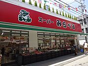 スーパー「スーパーみらべるまで140m」