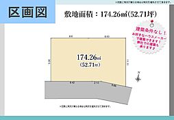 物件画像 八潮市緑町売地