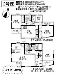 物件画像 相模原市中央区上溝3丁目5期　2号棟（TH)