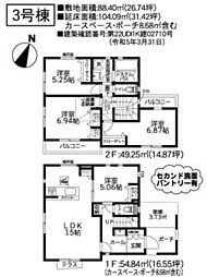 物件画像 相模原市中央区上溝3丁目5期　3号棟（TH)