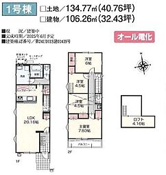 物件画像 町田市相原町 1号棟 新築戸建(MH)