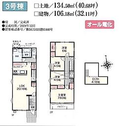 物件画像 町田市相原町 新築戸建 3号棟(TH)