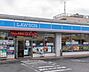 周辺：ローソン 八王子四谷町店（300m）