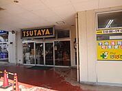 レンタルビデオ「ＴＳＵＴＡＹＡ　梅島店まで100m」