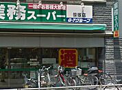 業務スーパー 笹塚店（751m）