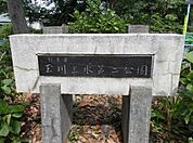 玉川上水第二公園（901m）