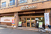 Daily Table KINOKUNIYA（デイリー テーブル キノクニヤ） アトレヴィ三鷹（648m）