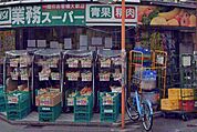 業務スーパー 梅ケ丘店（87m）