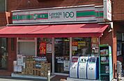 ローソンストア100 上野毛店（80m）