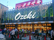 Ozeki（オオゼキ） 上野毛店（869m）