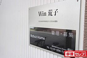 Win荒子  ｜ 愛知県名古屋市中川区荒子1丁目142-1（賃貸アパート1R・1階・23.30㎡） その16