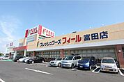 フィール富田店 991m