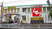 スギ薬局本陣店 224m