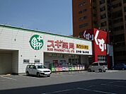 スギ薬局正木店 731m