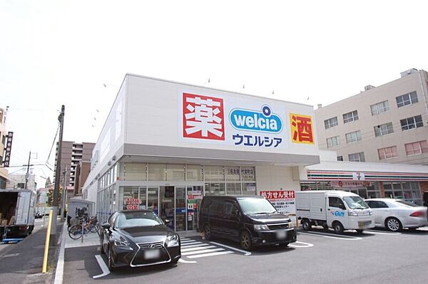 画像28:ウエルシア名古屋代官町店 579m