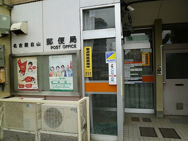 画像30:名古屋白山郵便局 54m