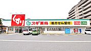 スギ薬局上飯田店 996m