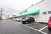 スギ薬局城北店 241m