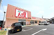 トップワン松葉公園店 634m