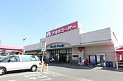 アオキスーパー戸田店 270m