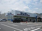 サンディ 大津際川店（501m）