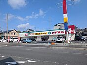 スギ薬局 おごと温泉駅前店（589m）