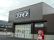 コスモス　下阪本店まで1300m