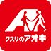 周辺：くすりのアオキこうじや店まで540m