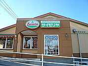 サイゼリヤ 河口湖インター店（547m）