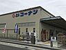 周辺：ホームセンターコーナン平塚市役所前店 徒歩14分。 1110m