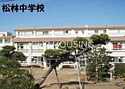 茅ヶ崎市立松林中学校 徒歩10分。 790m