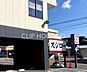 周辺：スシロー茅ヶ崎高田店 徒歩6分。 410m