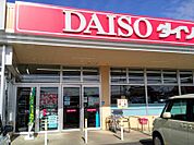ザ・ダイソー フレンドマート五個荘店（183m）