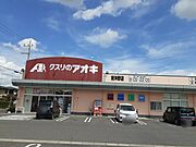 クスリのアオキ東沖野店様まで310m