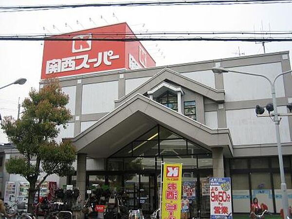 関西スーパー鴻池店 961m