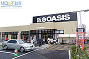 阪急オアシス伊丹大鹿店 924m