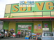 ドラッグストアサーバ伊丹空港店 864m