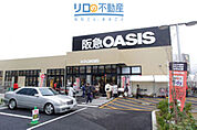 阪急オアシス伊丹大鹿店 534m