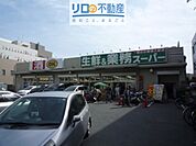 業務スーパー伊丹店 918m