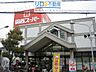 周辺：関西スーパー鴻池店 872m