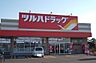 周辺：その他「ツルハドラッグ砂川吉野店まで700m」