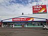 周辺：その他「ツルハドラッグ砂川東店まで5200m」