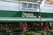 信濃屋食品館 244m