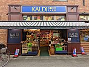 カルディコーヒーファーム梅ヶ丘店 徒歩8分。 570m