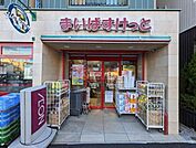 まいばすけっと東北沢駅東口店 徒歩4分。 260m